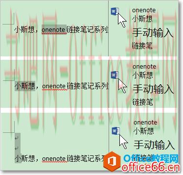OneNote链接_OneNote4种链接笔记的链接地址