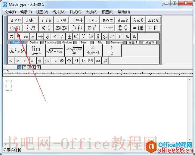 MathType单边大括号的编辑技巧