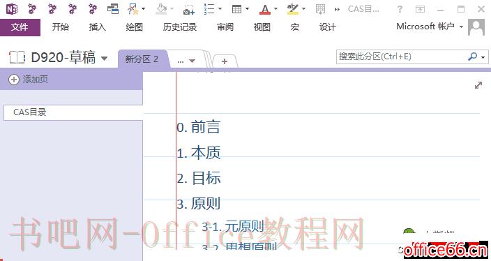 OneNote插件 Onetastic插件 按目录生成互链页面分区，脚本分享