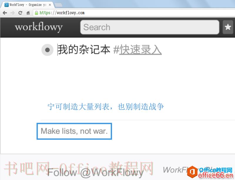Workflowy 笔记工具上手操作手册22