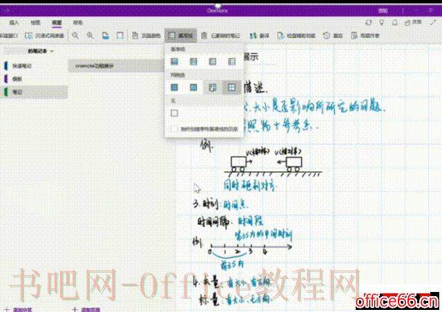 OneNote 利用基准线，可插入或删除额外空间