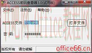 ACCESS数据库密码忘记了怎么办？使用这招轻松解决