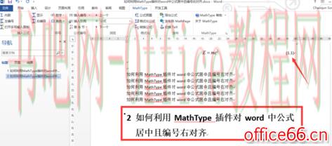 如何更改MathType中公式的自动编号