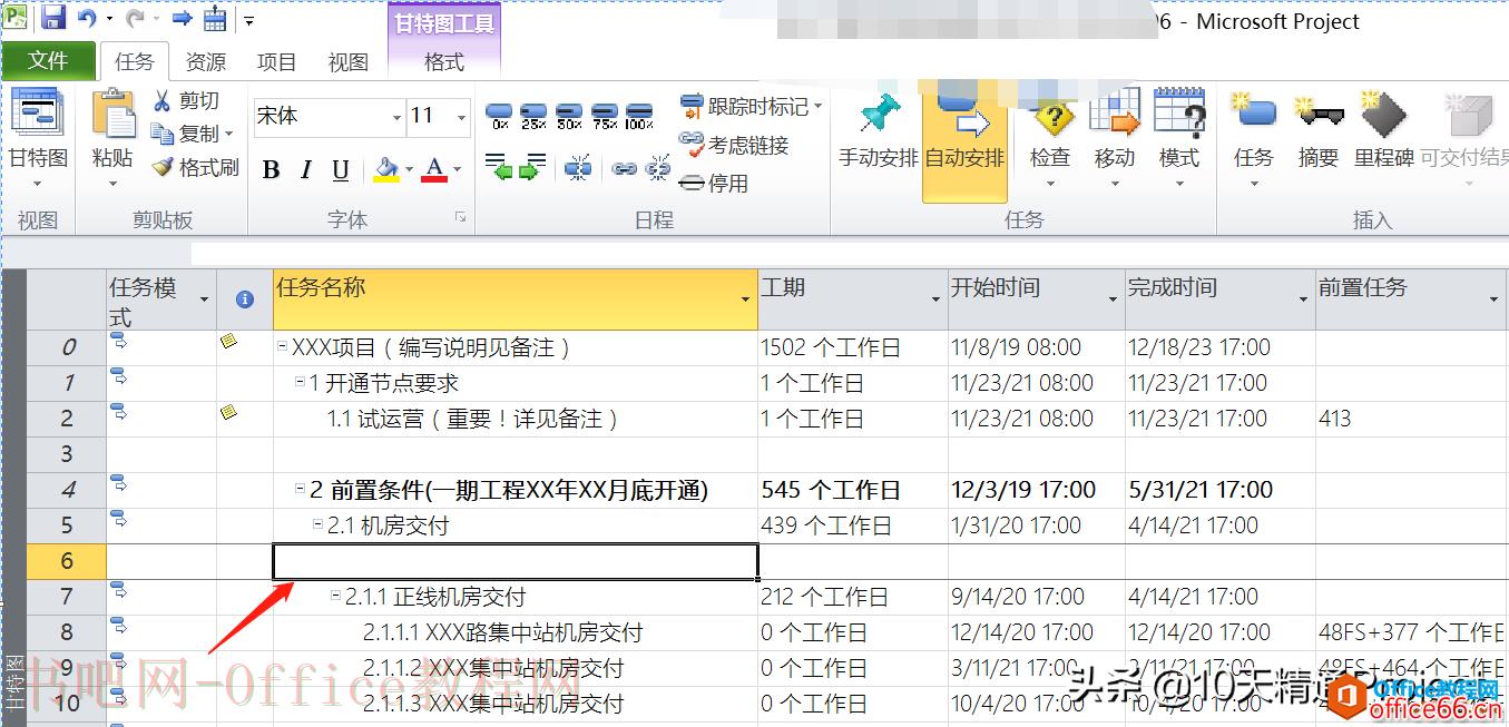 Project教程 - 如何插入空白行