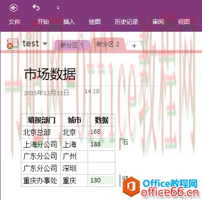 OneNote 如何协作填表并转换为Excel