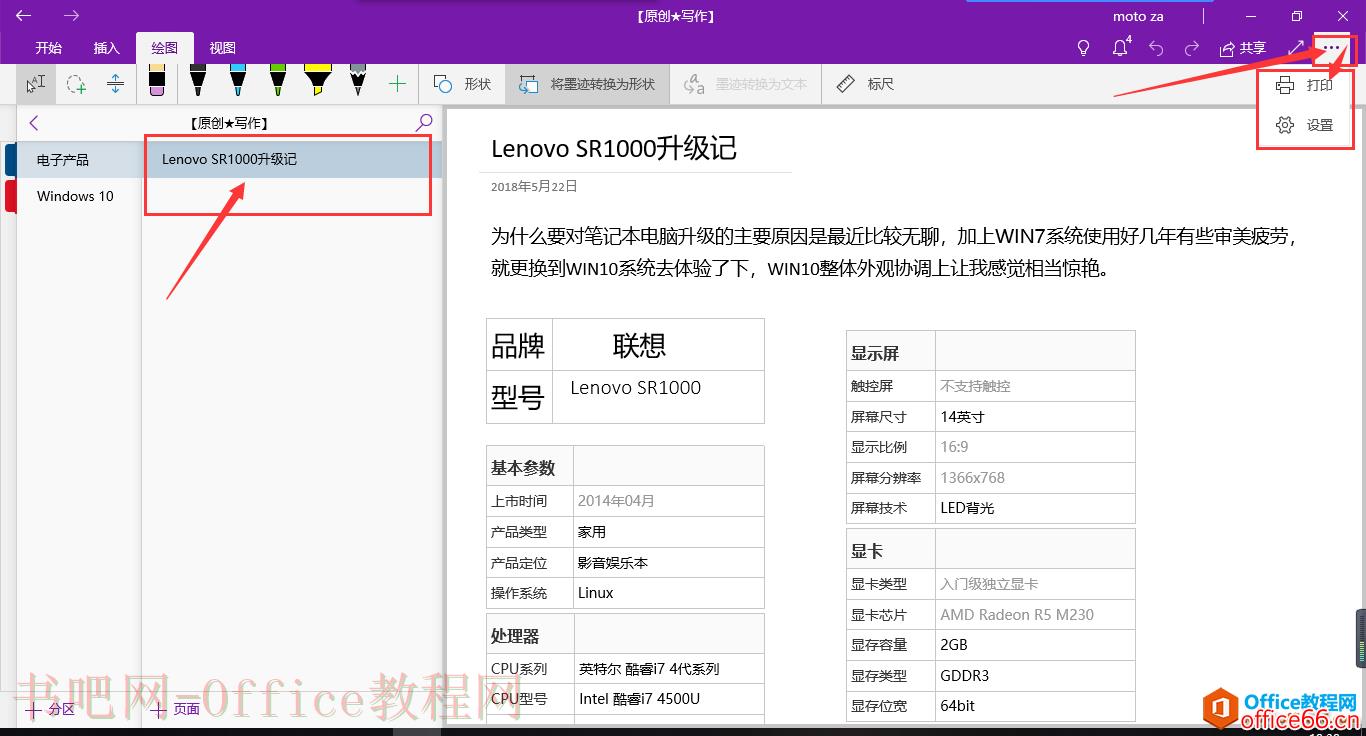 OneNote导出PDF文件的方法