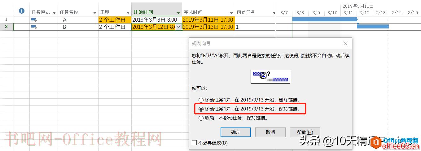 【Project教程】为什么后续任务的开始时间不随着前置任务变化？