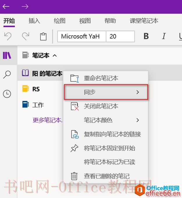 OneNote for win10 手动同步方法
