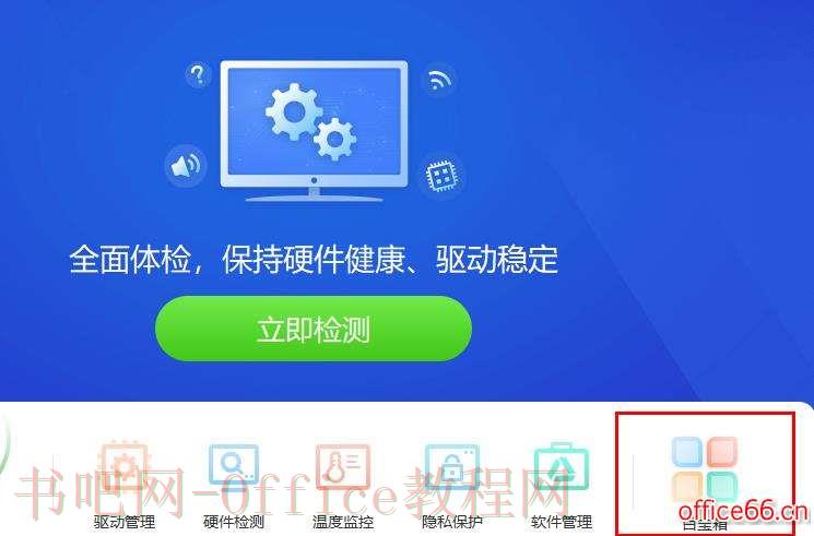 驱动精灵dx修复方法