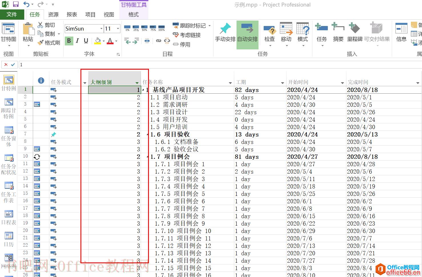 入门到精通！项目管理软件Project系列教程一任务清单操作技巧