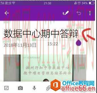 OneNote 使用培训