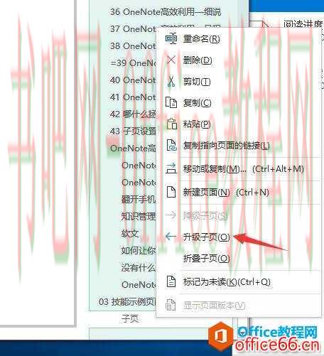 OneNote子页的基本操作_学会这一招，OneNote笔记会好看不少！4