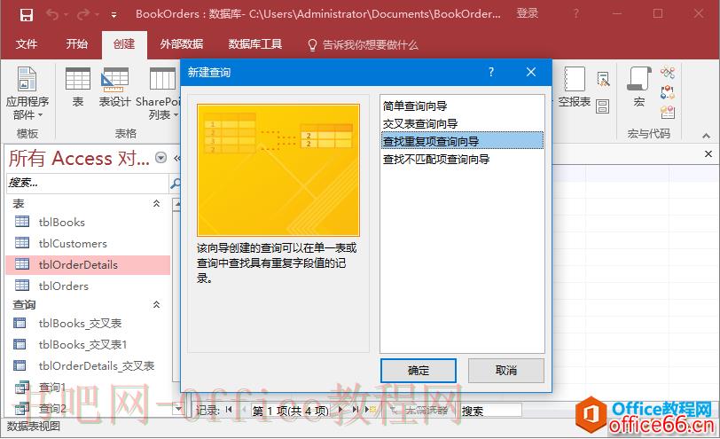 Access重复查询向导 从设计视图创建了各种选择查询