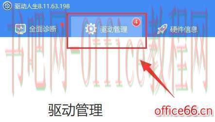 驱动人生网卡驱动安装教程