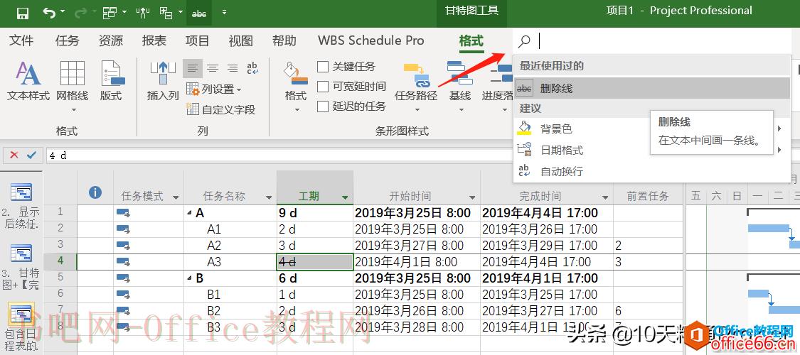 【Project教程】在Project软件中如何对某个单元格使用删除线