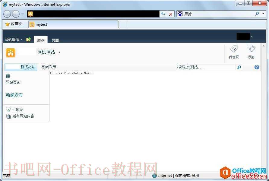 SharePoint 母版页制作 实例教程
