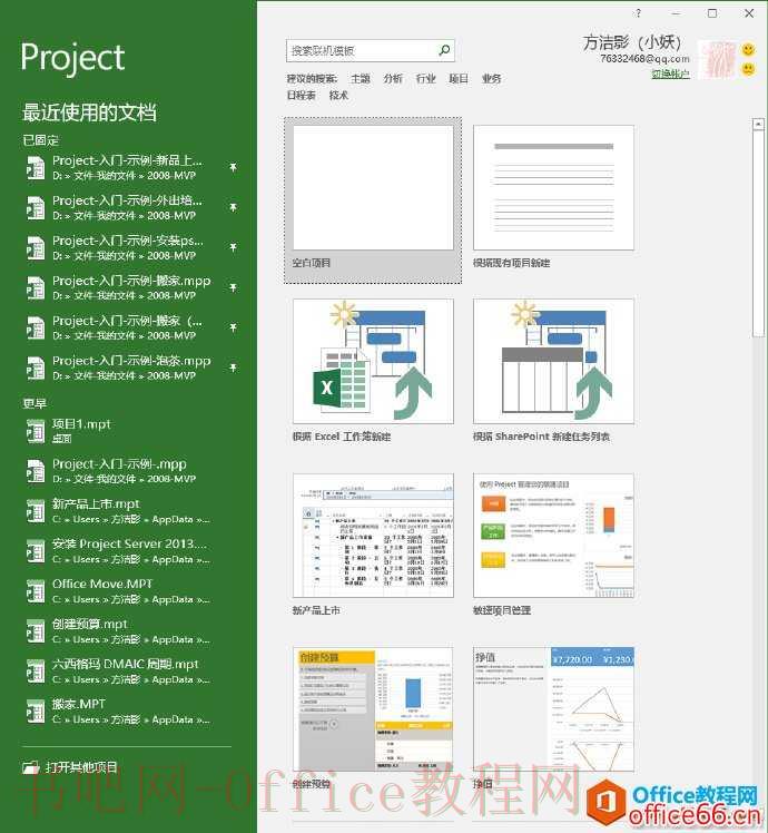Project 如何创建项目文件