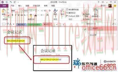 OneNote 可以让你扔掉计算器