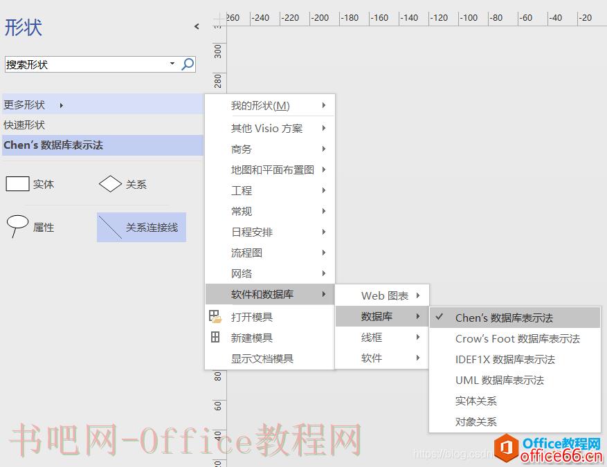 利用visio 2019画E-R图真是太方便了！