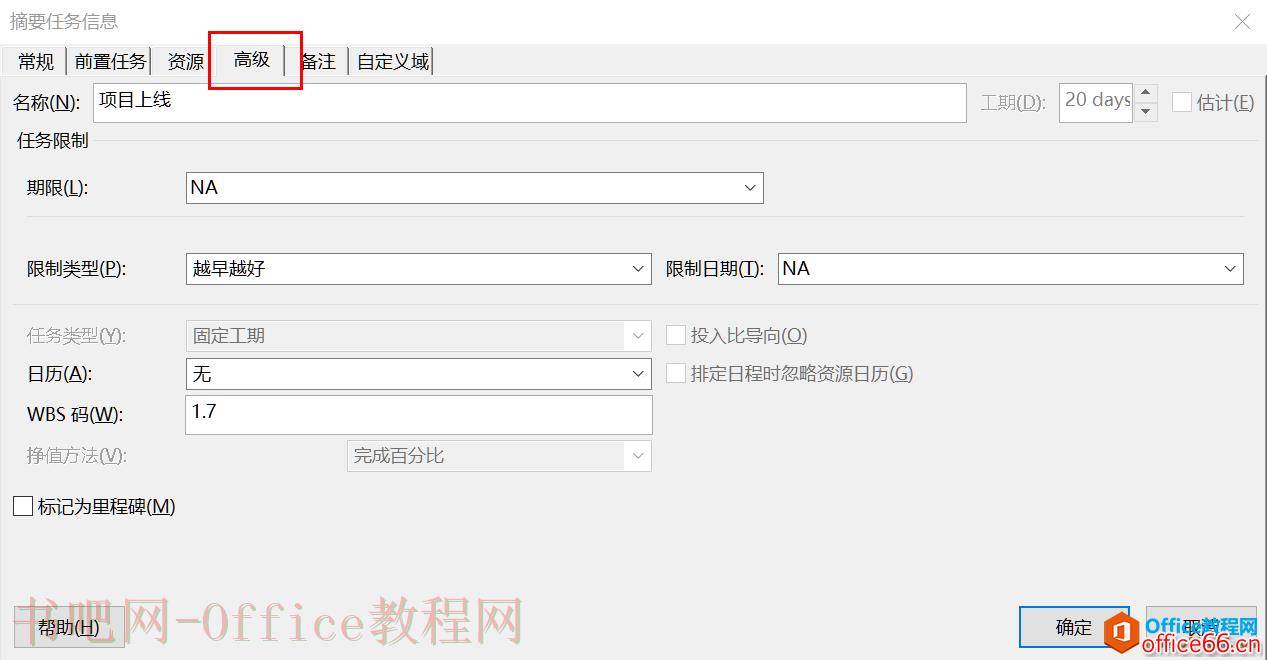 项目管理 | Project从入门到精通 | 里程碑设置方法（2种）