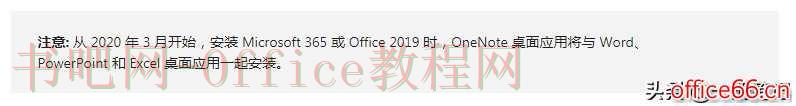 又改名了？一文捋清 OneNote 2016 与 Office 365 的关系