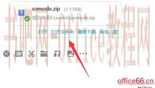 电脑QQ下载的文件解压教程