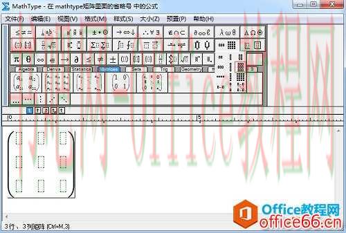 MathType矩阵省略号的两种输入方法