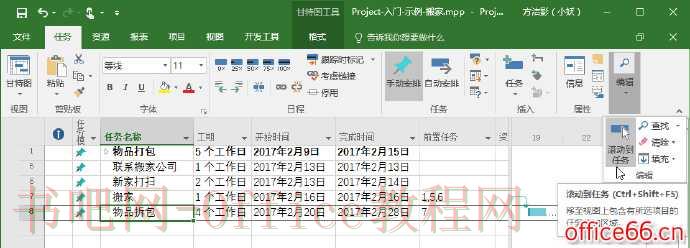 Project甘特图中与任务有关的操作