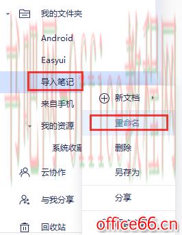 OneNote如何搬家到有道云笔记
