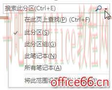 OneNote搜索机制详解_搜索范围及结果展示