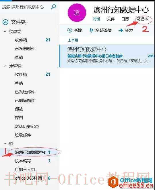 OneNote 群组笔记本 使用图解教程