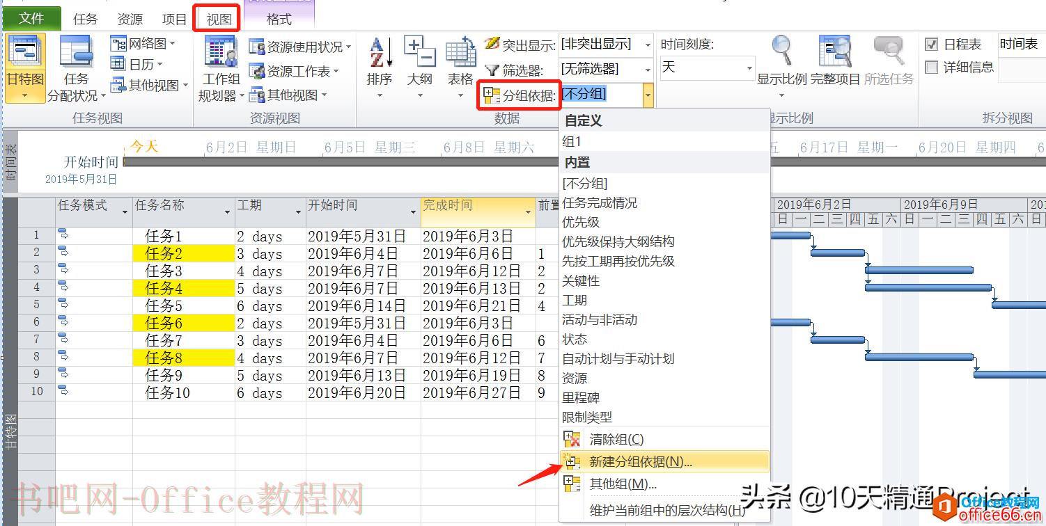 「教程」如何在Project软件中计算多个任务的合计工期