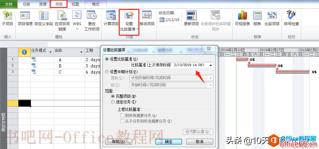 为什么在Project中设置了基线在跟踪甘特图中看不到基线的条形图