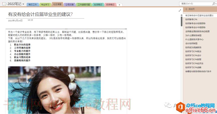 财会办公 | OneNote：让人爱不释手的免费软件