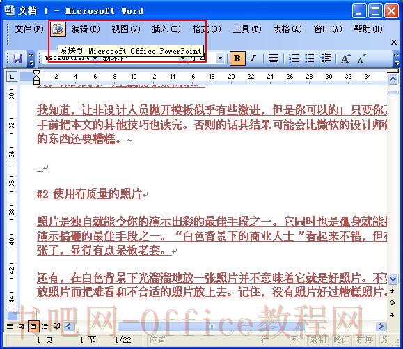 Word发送到“PowerPoint”