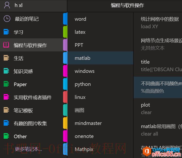 OneNote+ Mindmaster完美搭配使用图解详细教程