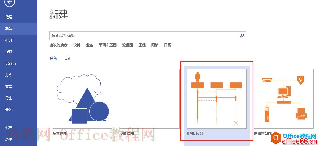 如何使用visio画UML序列图