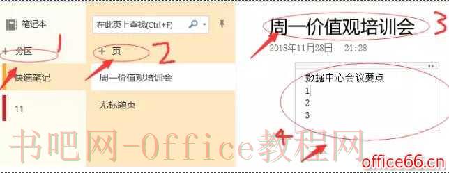 OneNote 使用培训