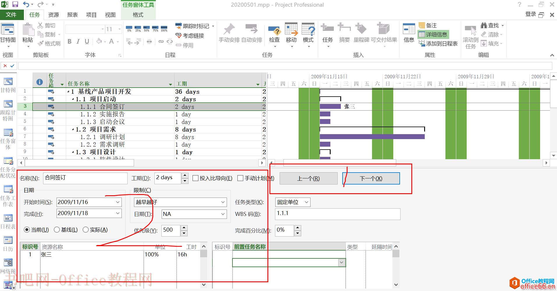 入门到精通！项目管理软件Project系列教程一任务清单操作技巧