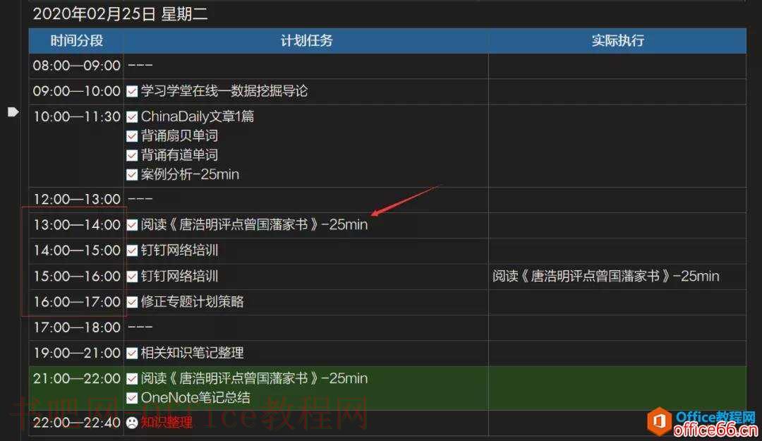 OneNote 日规划中怎么实现番茄工作法？