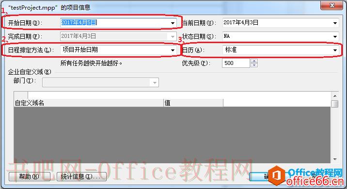 如何使用 project 制定项目计划？（