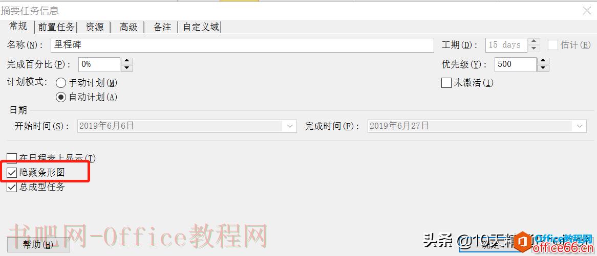 「教程」在Project软件中把多个里程碑任务的条形图显示在一行中