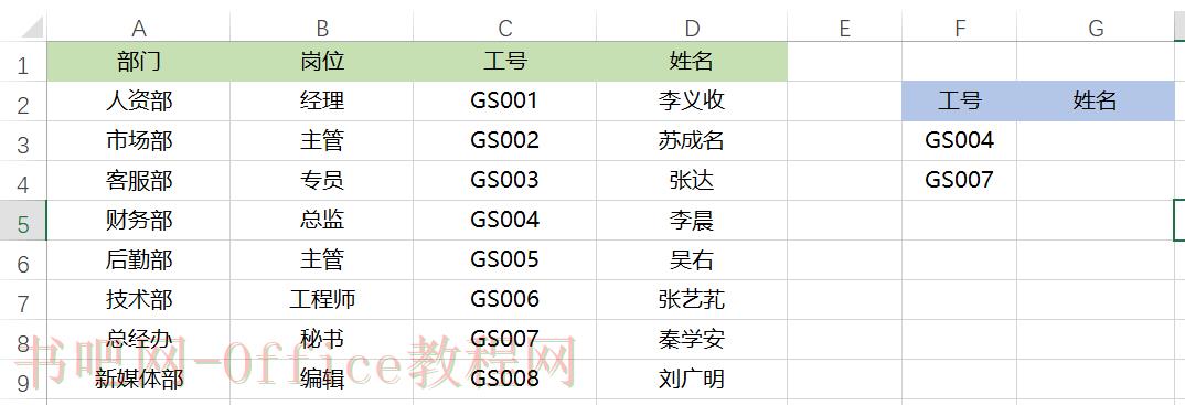 具有查找功能的函数,你会几个?