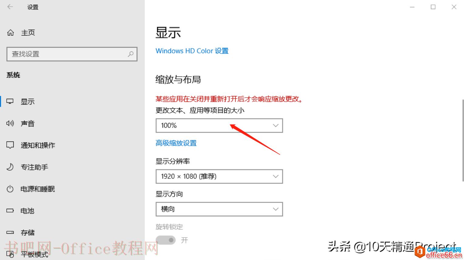 「Project 教程」更改工作时间窗口太大 无法点击确定按钮
