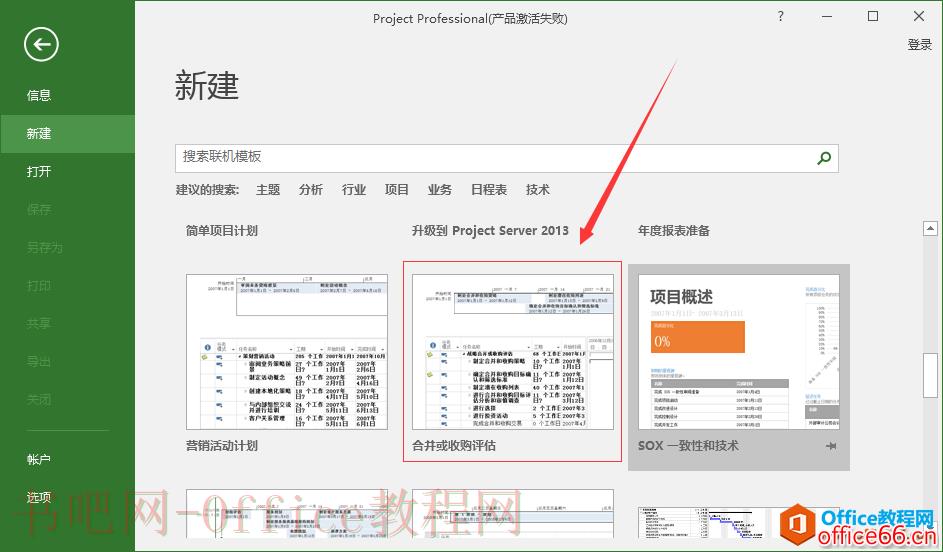 Project 2016中内置模板该如何使用？