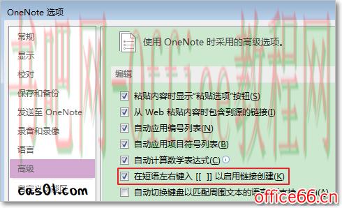 OneNote链接_OneNote如何使用WIKI链接？