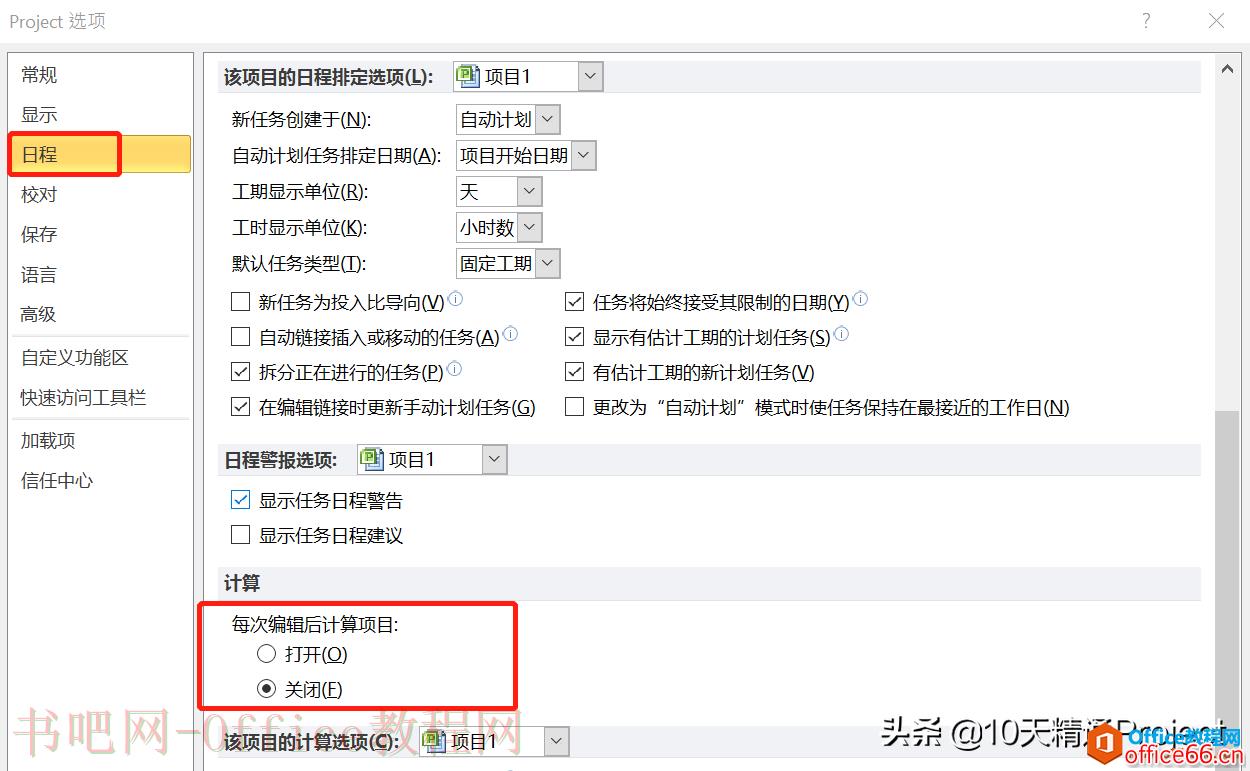 Project教程 - Project软件为什么不自动计算进度了