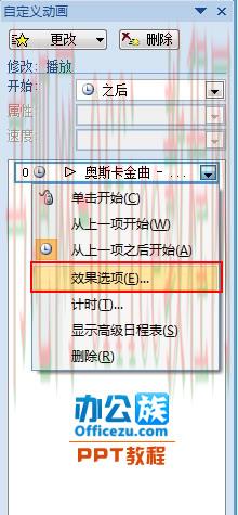 PowerPoint幻灯片设置音乐循环播放方法