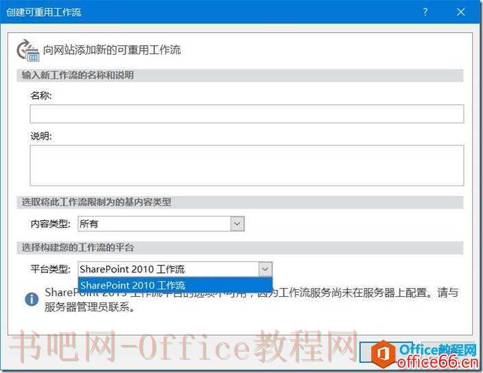SharePoint 如何配置工作流环境