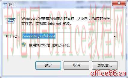 修复“OneNote正在清理上次打开之后的内容”的技巧